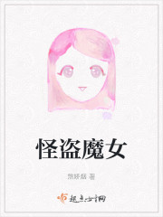 怪盗魔女