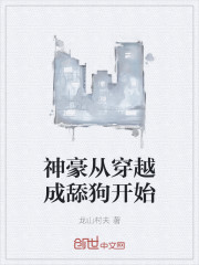 神豪从穿越成舔狗开始