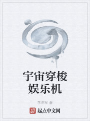 宇宙穿梭娱乐机