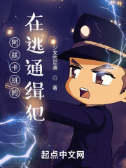 阿兹卡班的在逃通缉犯