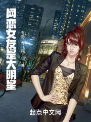 网恋女友是大明星