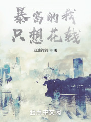 暴富的我只想花钱