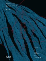 死梦者之歌与阴郁的抄写员