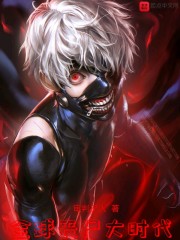 全球丧尸大时代