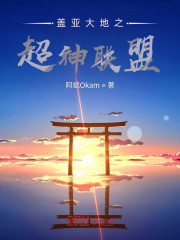 盖亚大地之龙战于野