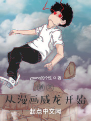 诸天：从漫画威龙开始