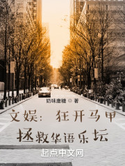 文娱：狂开马甲，拯救华语乐坛