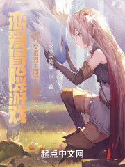 恋爱冒险游戏对反派男主很不友好