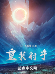 重装射手