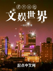 走不出的文娱世界