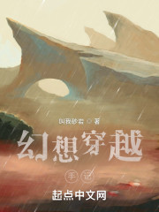 幻想穿越手记