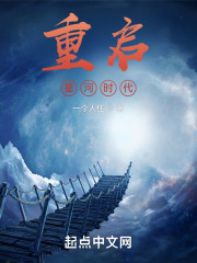 重启星河时代