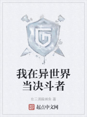 我在异世界当决斗者