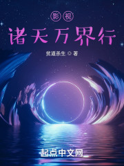 影视诸天万界行