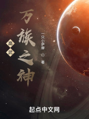 高武：万族之神