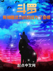 斗罗：有神雕武功的我成为了圣师