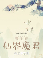 重生之仙界魔君