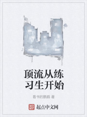 文娱从应聘练习生开始