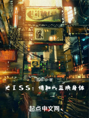 KISS：请和我互换灵魂