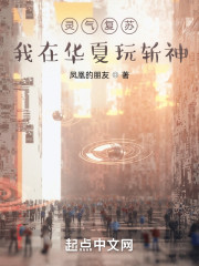 灵气复苏：我在人间玩斩神