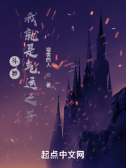 斗罗：我就是气运之子