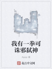 我有一拳可诛邪弑神