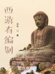 西游有靠山