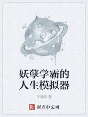 学霸：我有人生模拟器