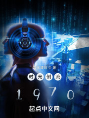 时光倒流七十年