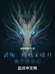 武侠：修炼无情刀，做了负心人