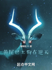 黄尾巴土狗在逆天