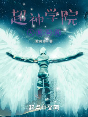 超神学院人格裂痕