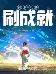 我在火影刷成就