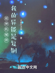 超神机械师：我的异能是复制