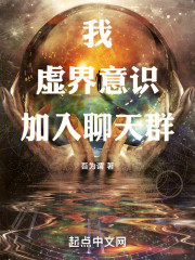 我，圣主，加入时空神殿