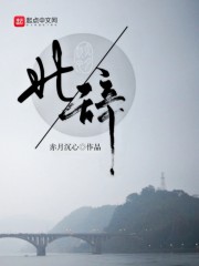 北辞