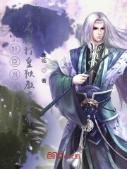 奸臣当道，开局用打皇鞭教育女帝