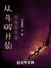 从斗破开始名场面签到