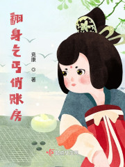 翻身乞丐俏账房