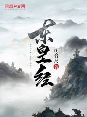 东皇经