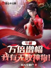 斗破：万倍增幅，我有无数神物！