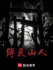 缚灵山人