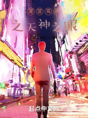 灌篮高手之天神之眼
