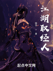 江湖取经人