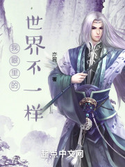 我眼里的世界不一样