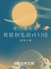 掌门模拟器：我能创造游戏幻境