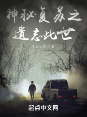 神秘复苏之遗忘此世