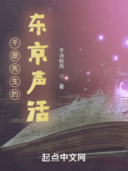 千原先生的东京声优生活