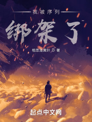 我被序列绑架了