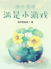 我的生活满是小游戏